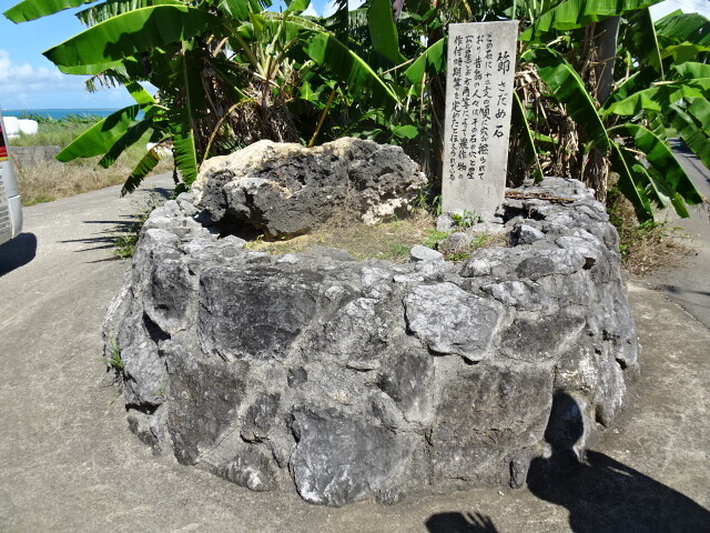 節定め石