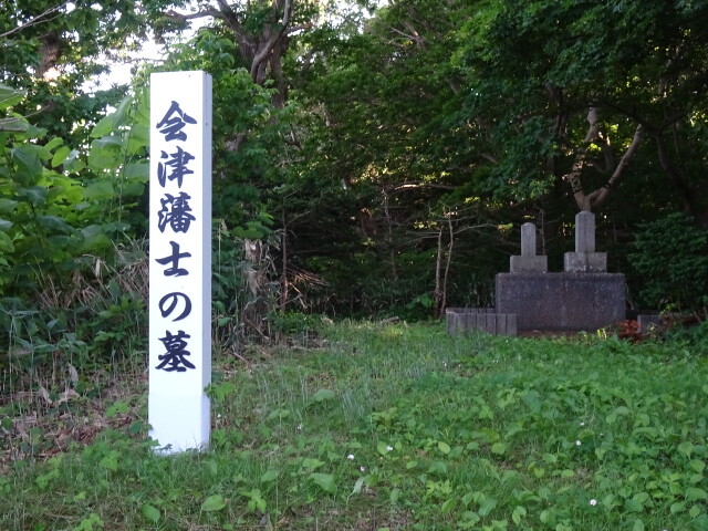 会津藩士の墓