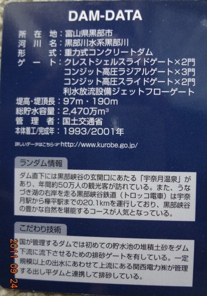 宇奈月ダムカード (2)