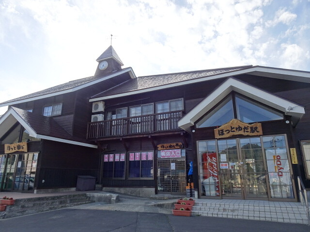 ほっとゆだ駅