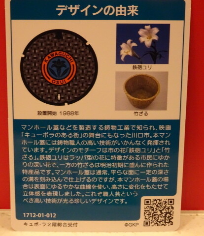 川口市マンホールカード