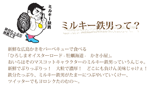 ミルキー鉄男 Kyonの徒然w ミルキー鉄男 Kyonの徒然w