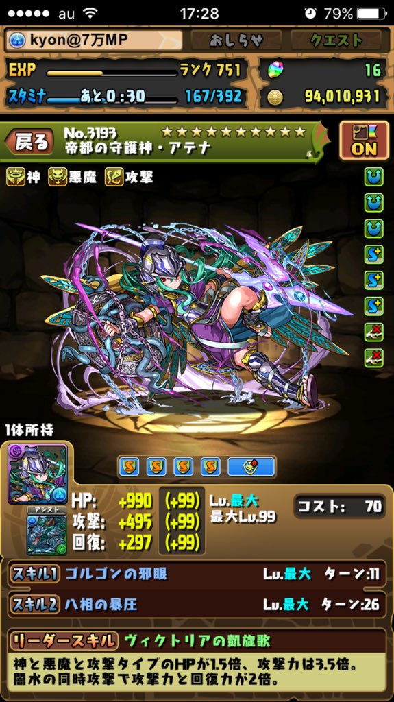 パズドラ 闇アテナと転生ミネルヴァ Kyonの徒然w パズドラ 闇アテナと転生ミネルヴァ Kyonの徒然w