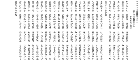 基本講座122 : ホツマツタヱ基本講座・原文