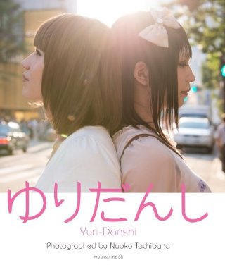 【海外の反応】｢もう何を信じていいのか…｣日本の『男の娘』写真集が海外でもちょっと話題に。