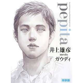 「スラムダンク」の井上雄彦氏、スペイン交流の親善大使に。 海外の反応