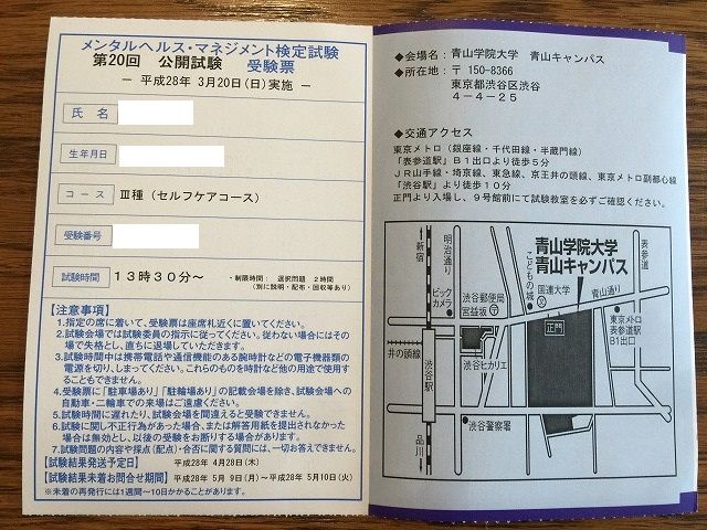 メンタルヘルスマネジメント 種の受験票が届く きょんのへや メンタルヘルスマネジメント 種の受験票が届く きょんのへや