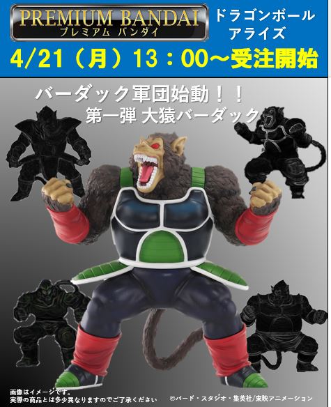ドラゴンボール　アライズ　大猿バーダック　未開封　ジーマ ドラゴンボール アライズ 大猿バーダック 未開封 ジーマ - メルカリ