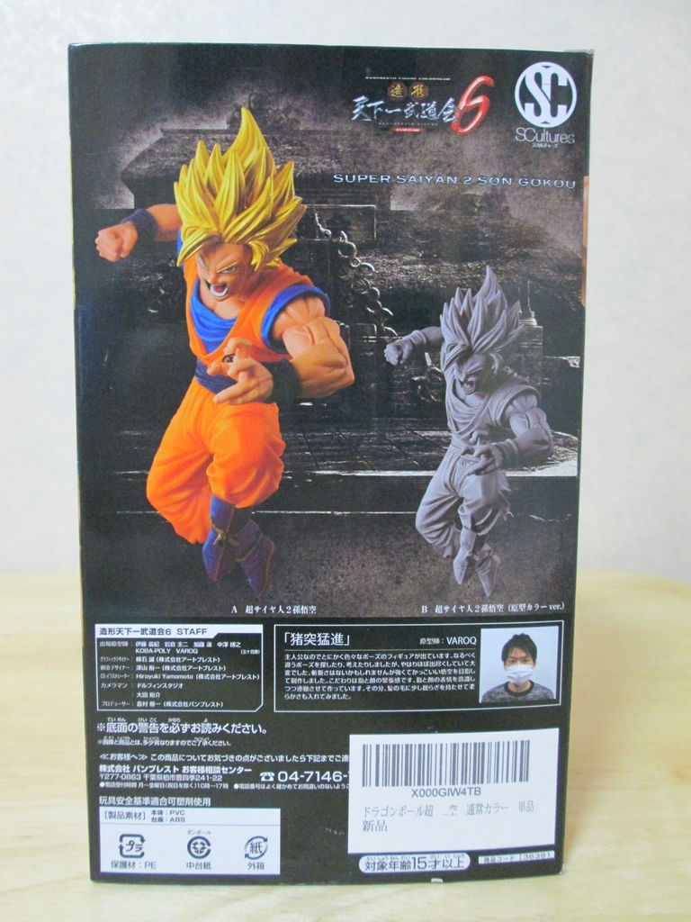 大切な人へのギフト探し レビュー】 京のTwilight : 孫悟空 超サイヤ人2 造形天下一武道会6 コミック・アニメ
