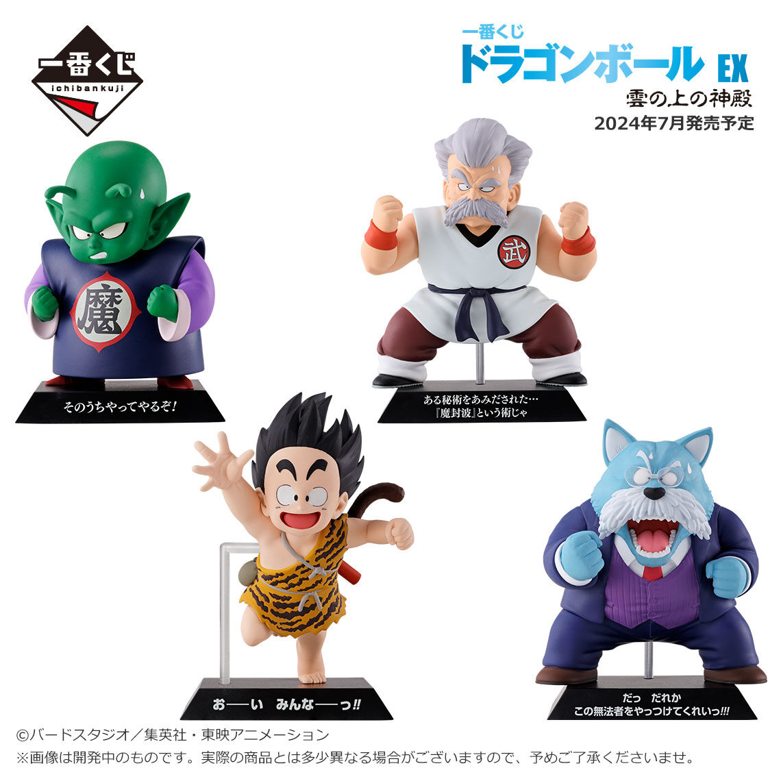 ドラゴンボール新作フィギュア情報 其之三百七 : 京のTwilight