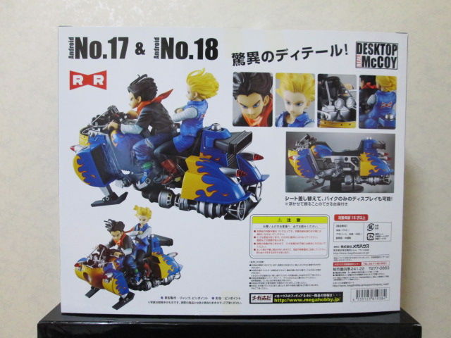 レビュー】 DESKTOP REAL McCOY 04 人造人間17号＆18号 （前編） : 京