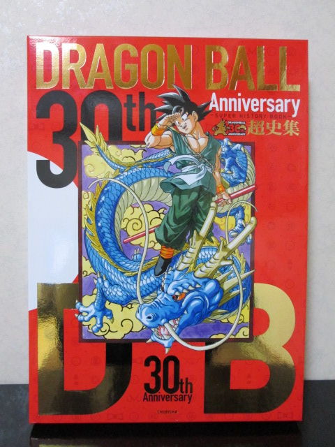ドラゴンボール 30th Anniversary 超史集 京のtwilight