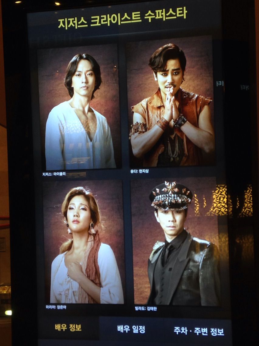 15ミュージカル ジーザスクライストスーパースター 韓国 残像映写機