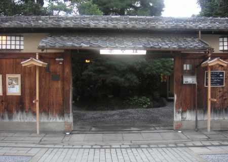楽々荘 旧田中源太郎邸の料理旅館 京にゃんこ 京ねずみのblog 楽々荘 旧田中源太郎邸の料理旅館 京にゃんこ 京ねずみのblog
