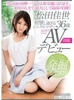 痙攣し過ぎるシングルマザー 松田佳世 36歳 AVデビュー二児の母の決断…「ママはAV女優になります。」