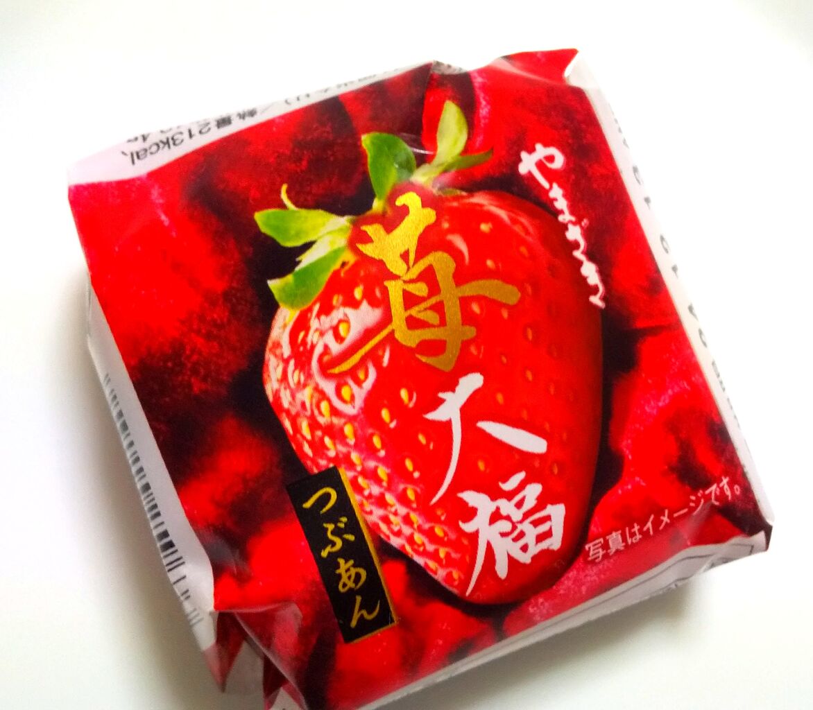 コンビニ版】やまざき 苺大福2024 : 「こんなことありました」という