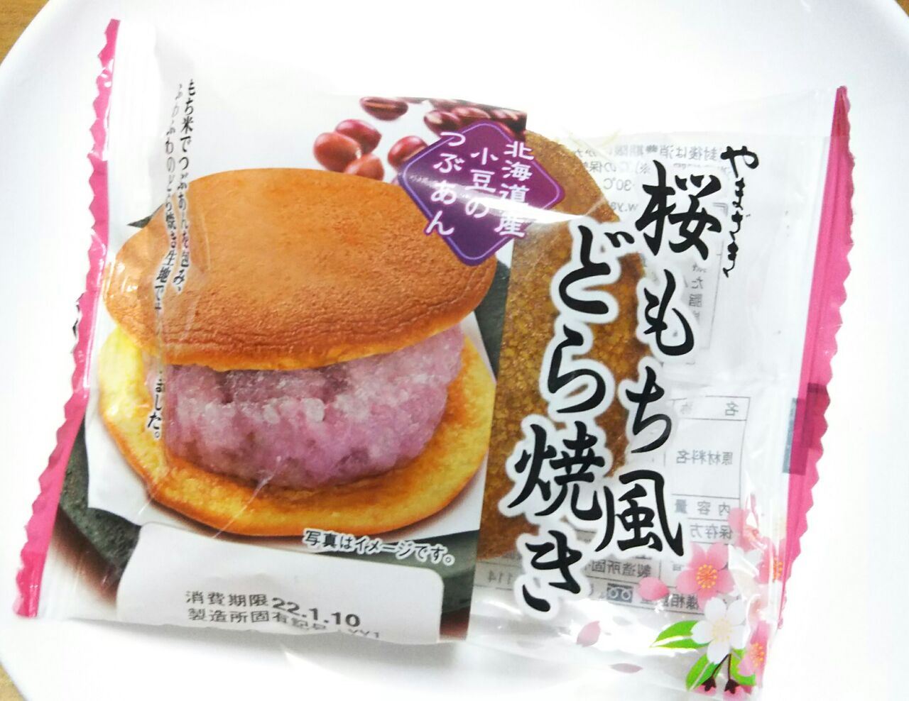 新商品】やまざき 桜もち風どらやき : 「こんなことありました」という