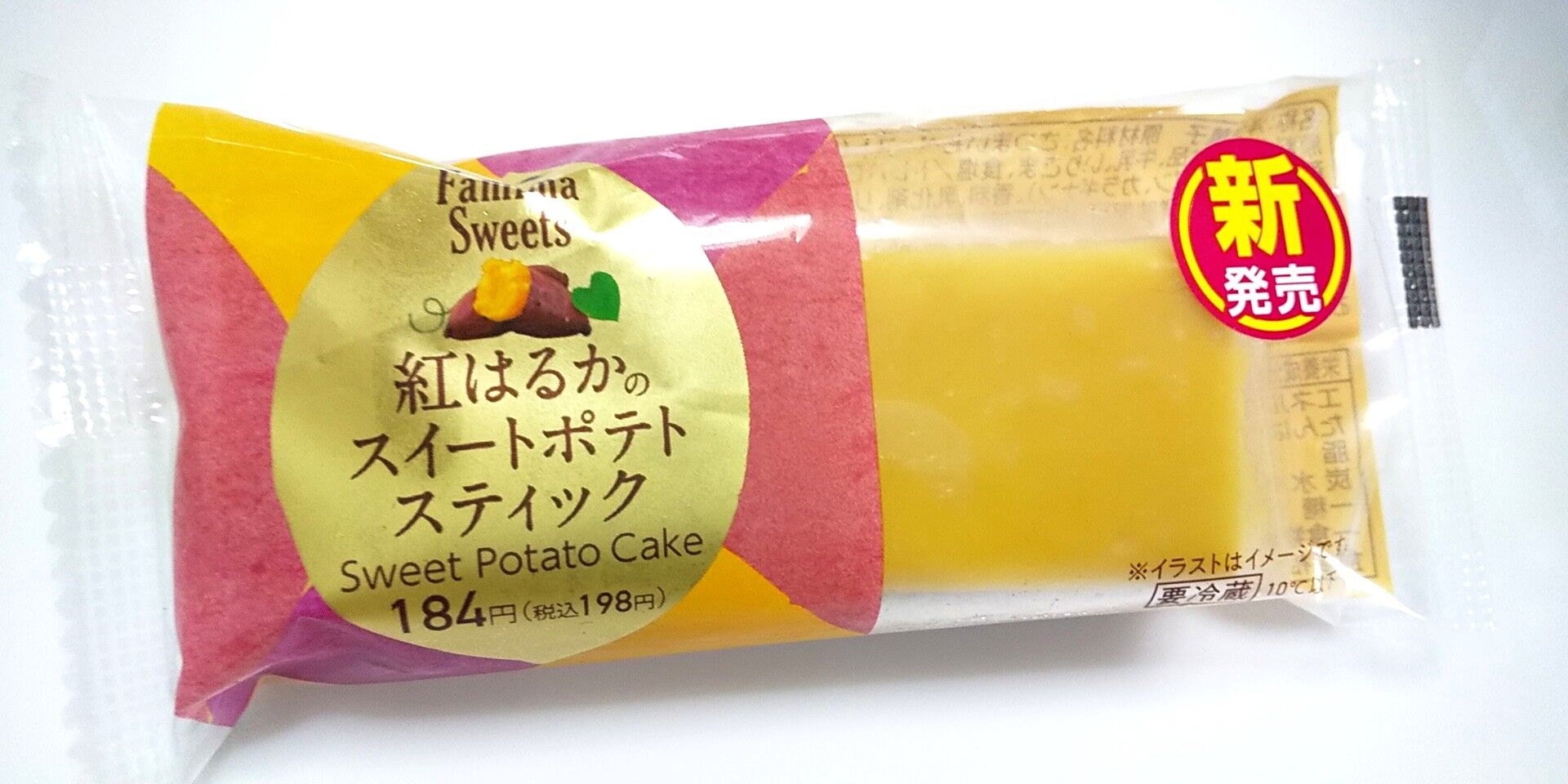 お芋掘りシリーズ ファミマ 紅はるかのスイートポテトスティック こんなことありました という日記 きょろんの猛烈ちゃんぽん記