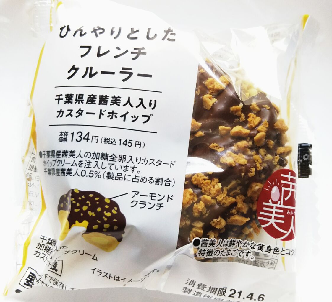 関東限定 ローソン ひんやりとしたフレンチクルーラー 千葉県産茜美人入りカスタードホイップ こんなことありました という日記 きょろんの猛烈ちゃんぽん記 関東限定 ローソン ひんやりとしたフレンチクルーラー 千葉県産茜美人入りカスタードホイップ こんなことありました という日記 きょろんの猛烈ちゃんぽん記