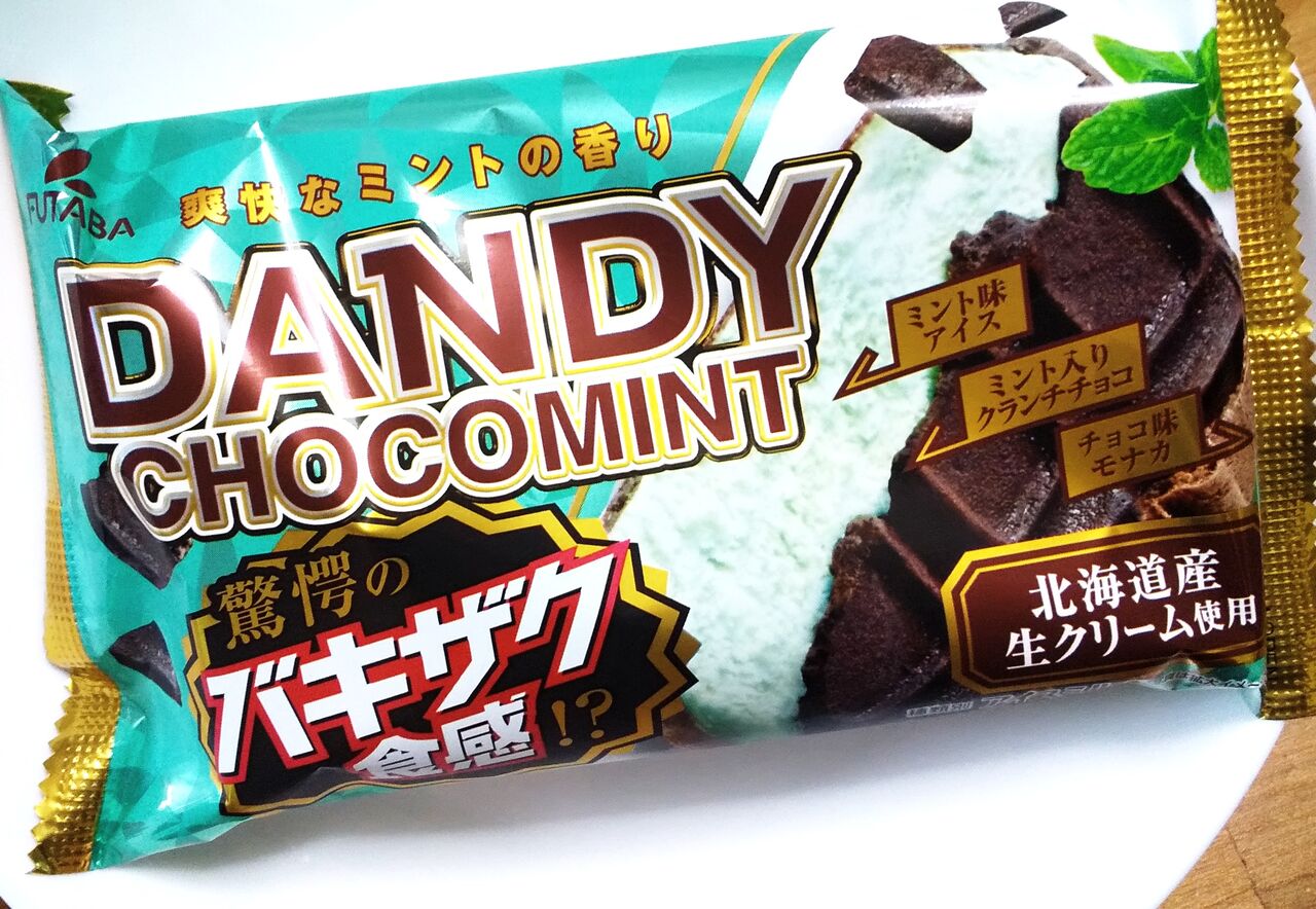 セブン限定】フタバ食品 ダンディーチョコミント : 「こんなこと セブン限定】フタバ食品 ダンディーチョコミント : 「こんなこと