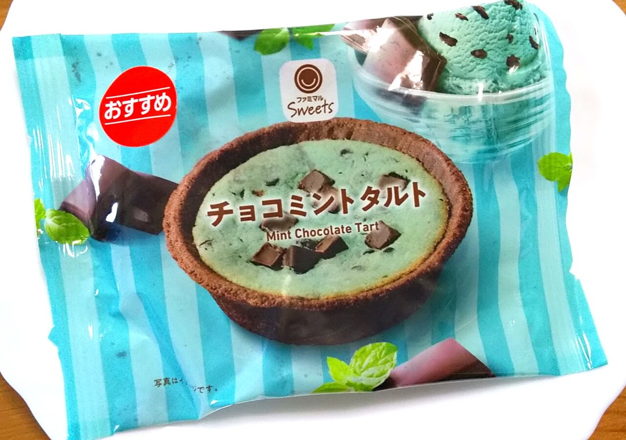 チョコミントフェア2025】ファミマ チョコミントタルト : 「こんなこと