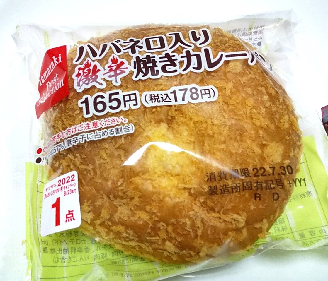 夏キャンペーン中 Ybs ハバネロ入り激辛焼きカレーパン こんなことありました という日記 きょろんの猛烈ちゃんぽん記 夏キャンペーン中 Ybs ハバネロ入り激辛焼きカレーパン こんなことありました という日記 きょろんの猛烈ちゃんぽん記