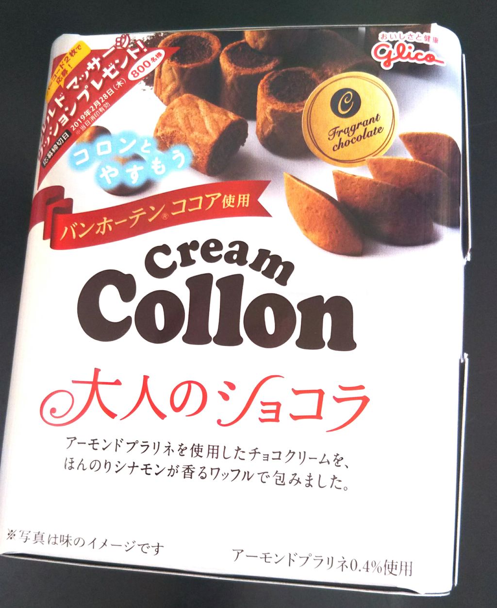 グリコ クリームコロン 大人のショコラ こんなことありました という日記 きょろんの猛烈ちゃんぽん記 グリコ クリームコロン 大人のショコラ こんなことありました という日記 きょろんの猛烈ちゃんぽん記