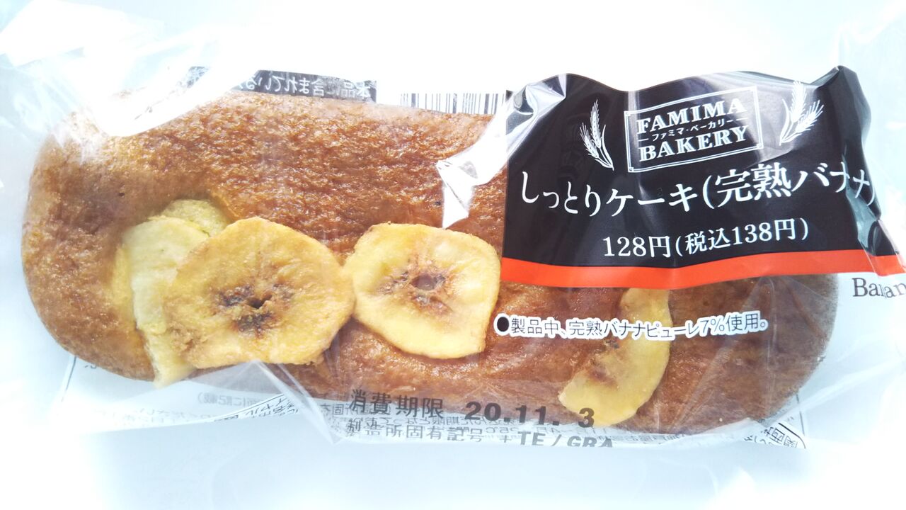 ファミマ しっとりケーキ 完熟バナナ こんなことありました という日記 きょろんの猛烈ちゃんぽん記 ファミマ しっとりケーキ 完熟バナナ こんなことありました という日記 きょろんの猛烈ちゃんぽん記