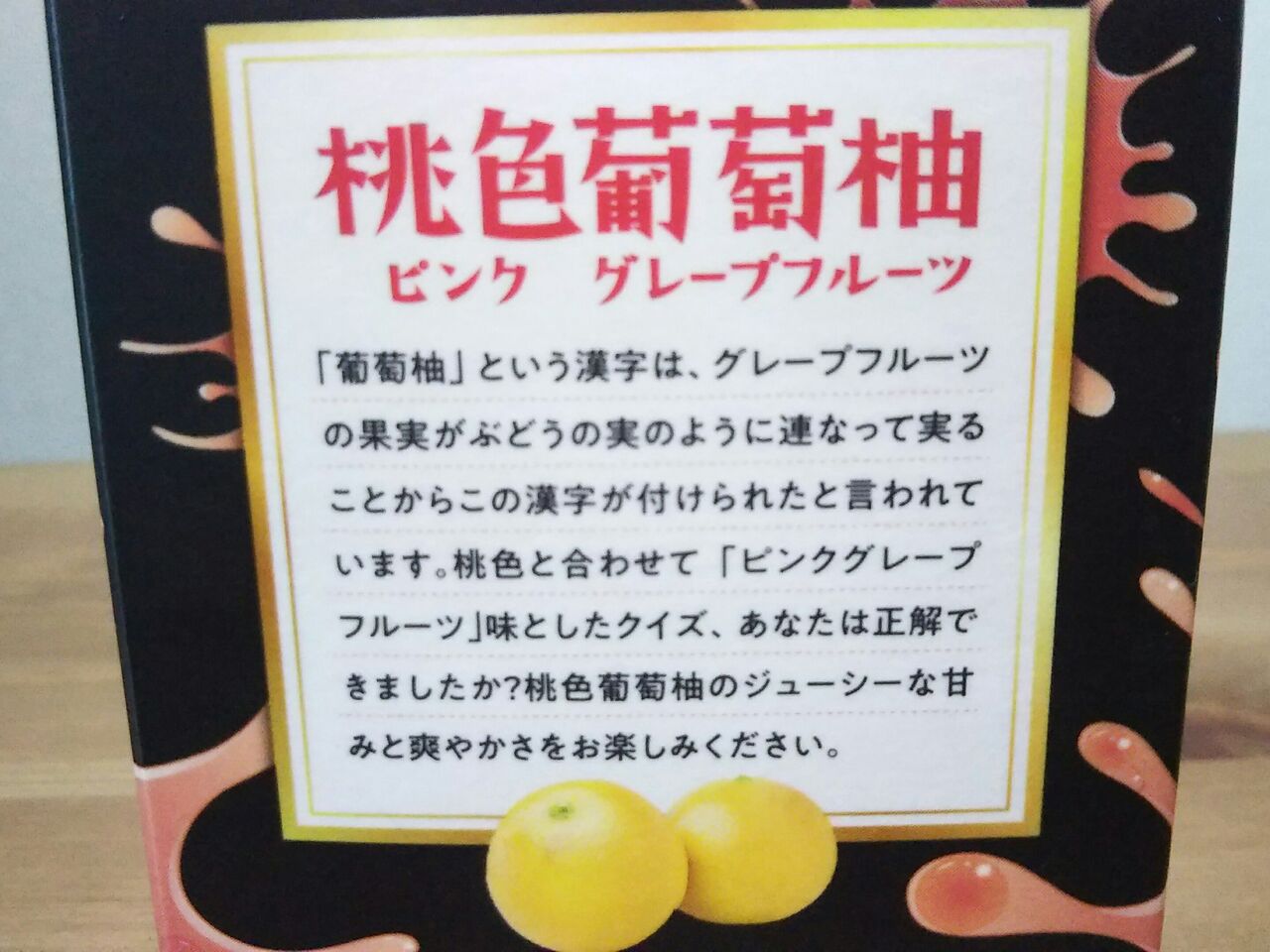 30pでお試し引換 日清ヨーク 難読果実 桃色葡萄柚 こんなことありました という日記 きょろんの猛烈ちゃんぽん記