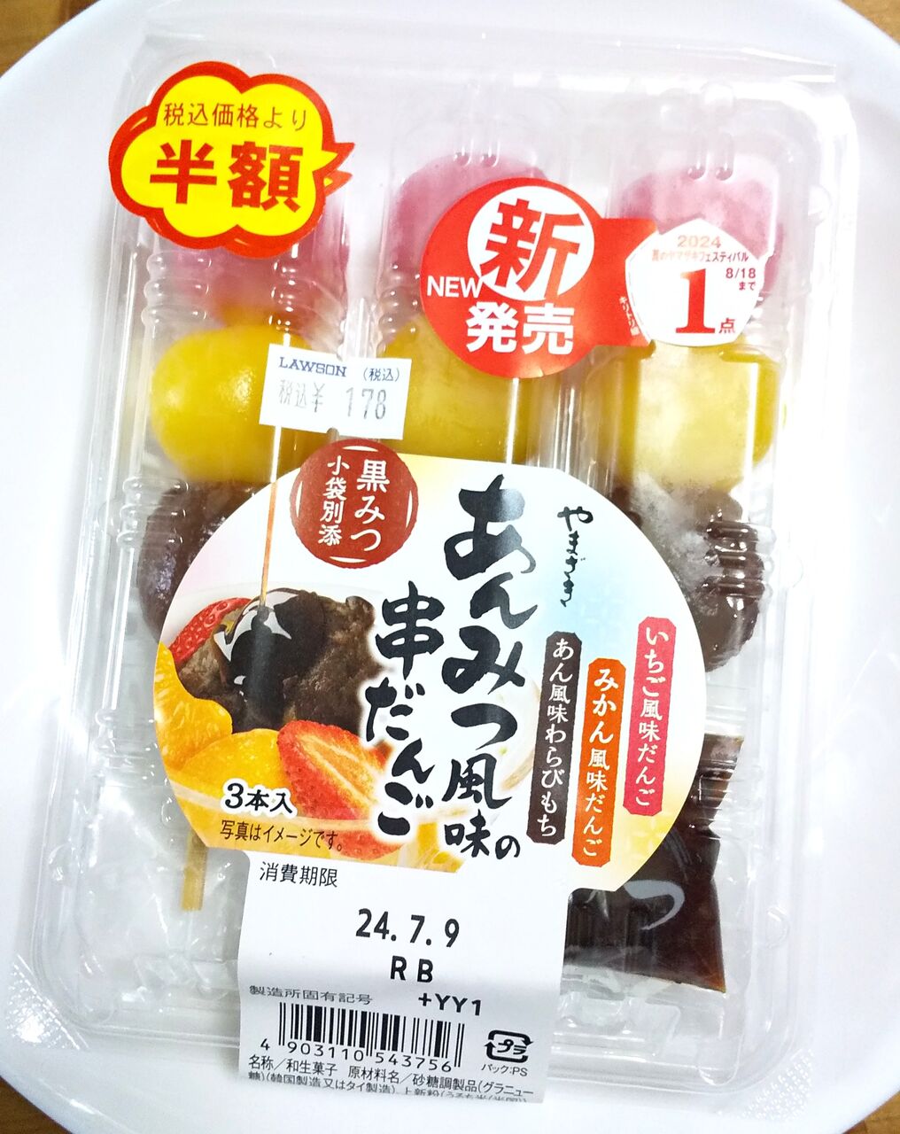 7月の新商品】やまざき あんみつ風味の串だんご（3本入）黒みつ小袋別