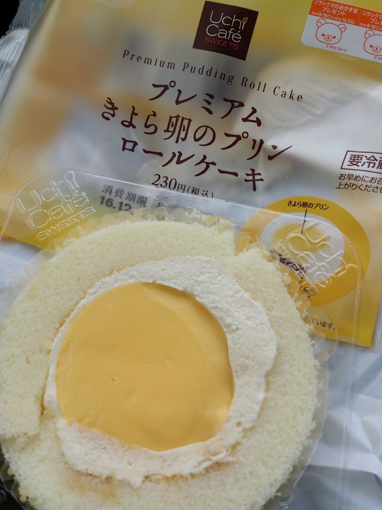 Uc プレミアム きよら卵のプリンロールケーキ こんなことありました という日記 きょろんの猛烈ちゃんぽん記 Uc プレミアム きよら卵のプリンロールケーキ こんなことありました という日記 きょろんの猛烈ちゃんぽん記