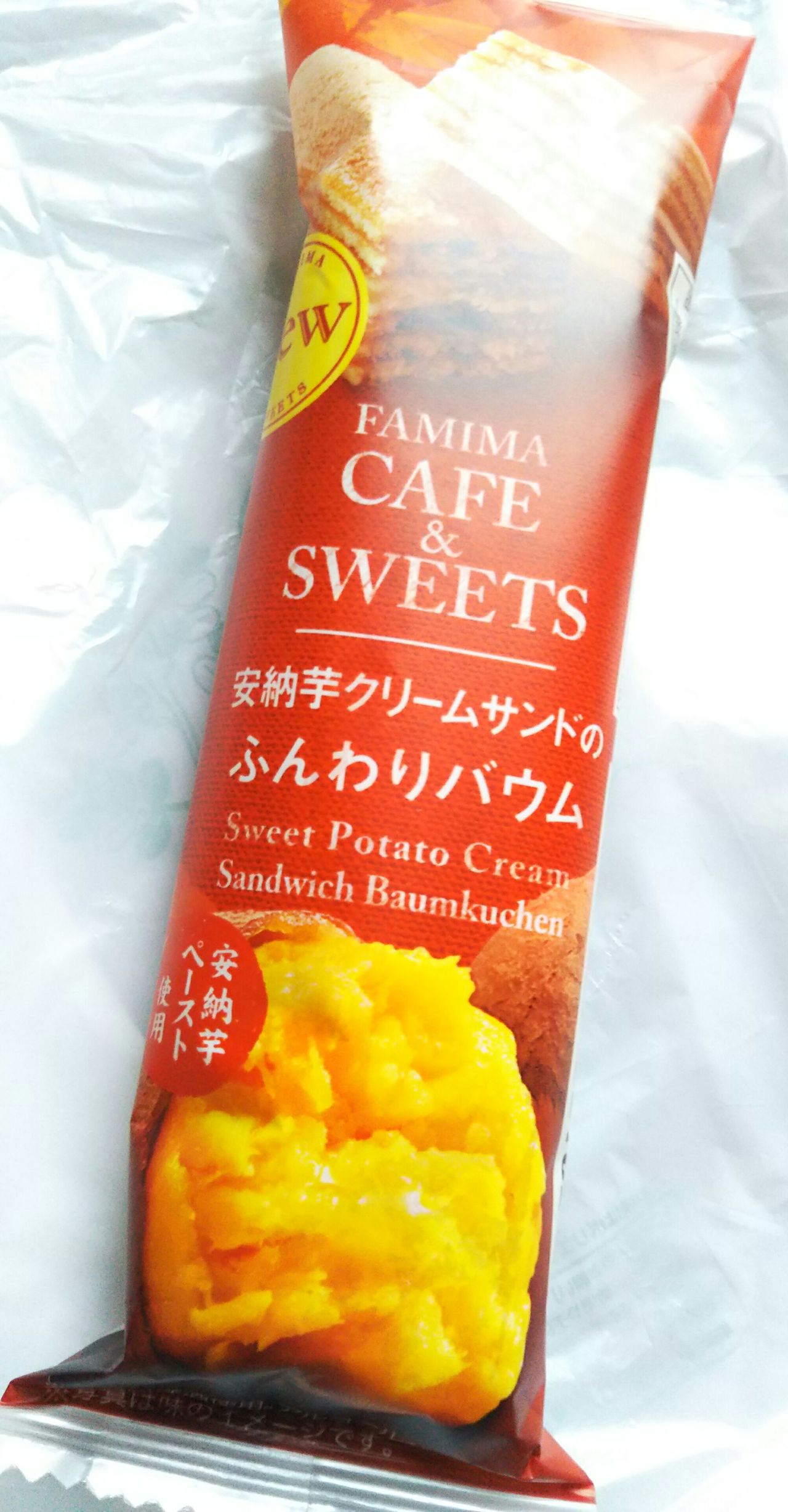 New ファミマ 安納芋クリームサンドのふんわりバウム こんなことありました という日記 きょろんの猛烈ちゃんぽん記 New ファミマ 安納芋クリームサンドのふんわりバウム こんなことありました という日記 きょろんの猛烈ちゃんぽん記