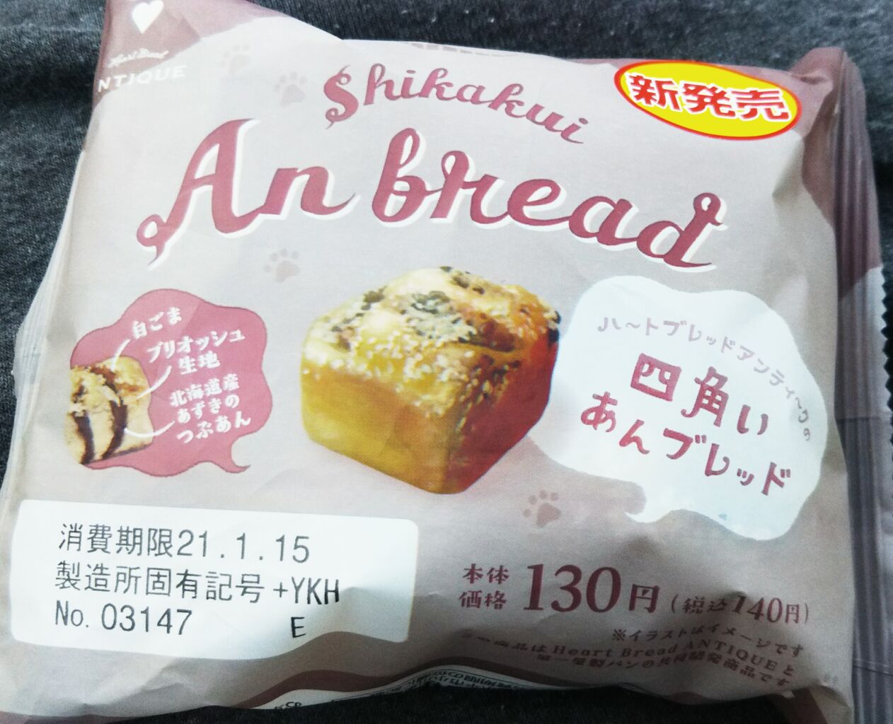 第一パン アンティーク 四角いあんブレッド こんなことありました という日記 きょろんの猛烈ちゃんぽん記