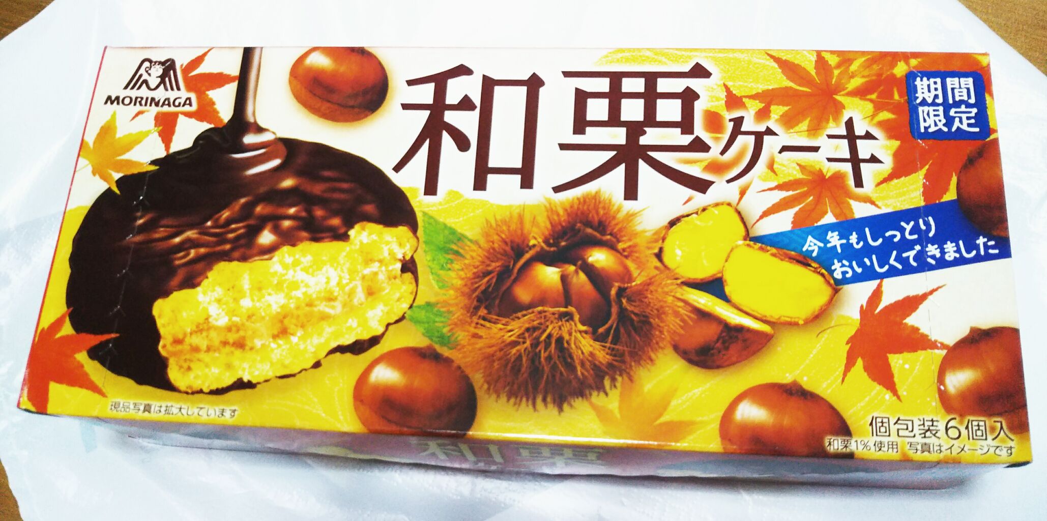期間限定 森永 和栗ケーキ21 こんなことありました という日記 きょろんの猛烈ちゃんぽん記 期間限定 森永 和栗ケーキ21 こんなことありました という日記 きょろんの猛烈ちゃんぽん記
