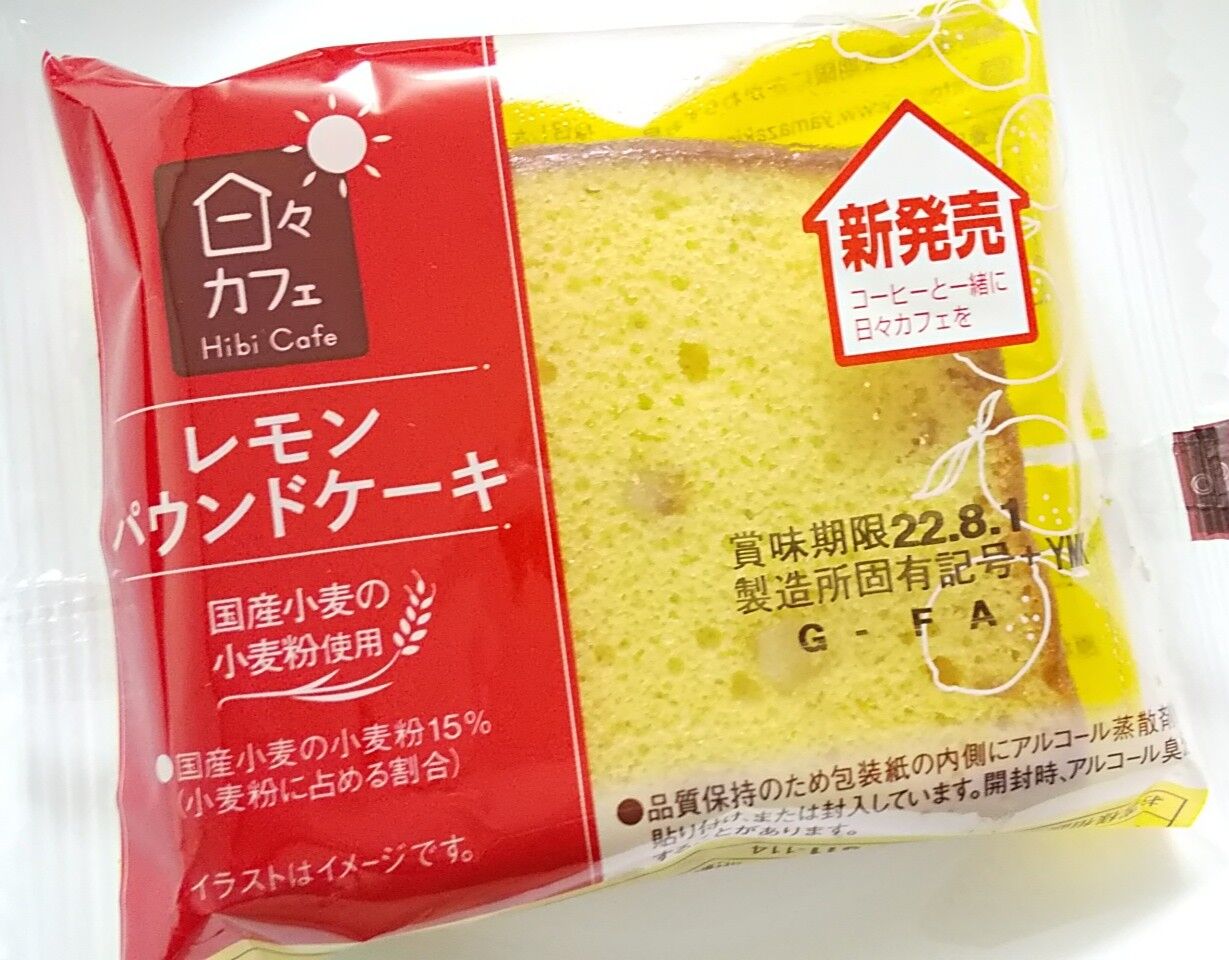 New ヤマザキ 日々カフェ レモンパウンドケーキ こんなことありました という日記 きょろんの猛烈ちゃんぽん記