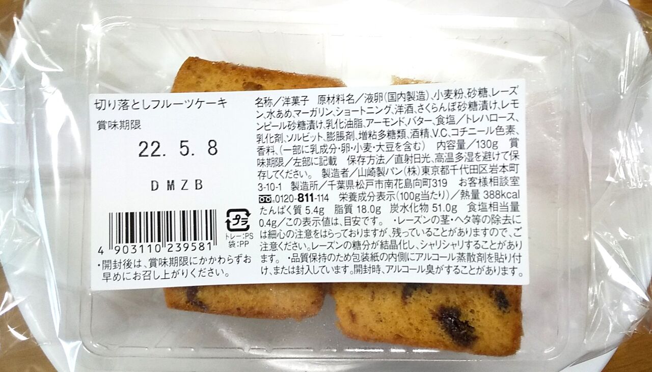お買い得 ヤマザキ 切り落としフルーツケーキ こんなことありました という日記 きょろんの猛烈ちゃんぽん記