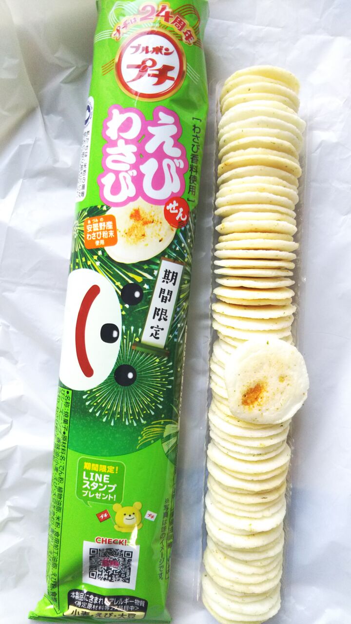 期間限定 ブルボン プチ えびわさび こんなことありました という日記 きょろんの猛烈ちゃんぽん記