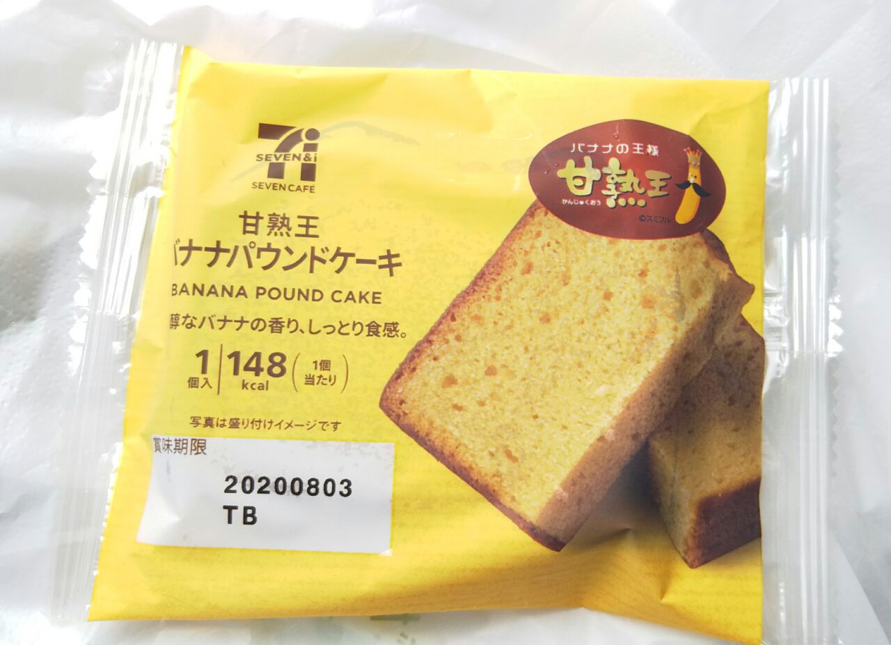 バナナの王様使用 7i 甘熟王バナナパウンドケーキ こんなことありました という日記 きょろんの猛烈ちゃんぽん記