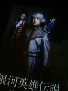 舞台 銀河英雄伝説 外伝 オーベルシュタイン篇 こんなことありました という日記 きょろんの猛烈ちゃんぽん記