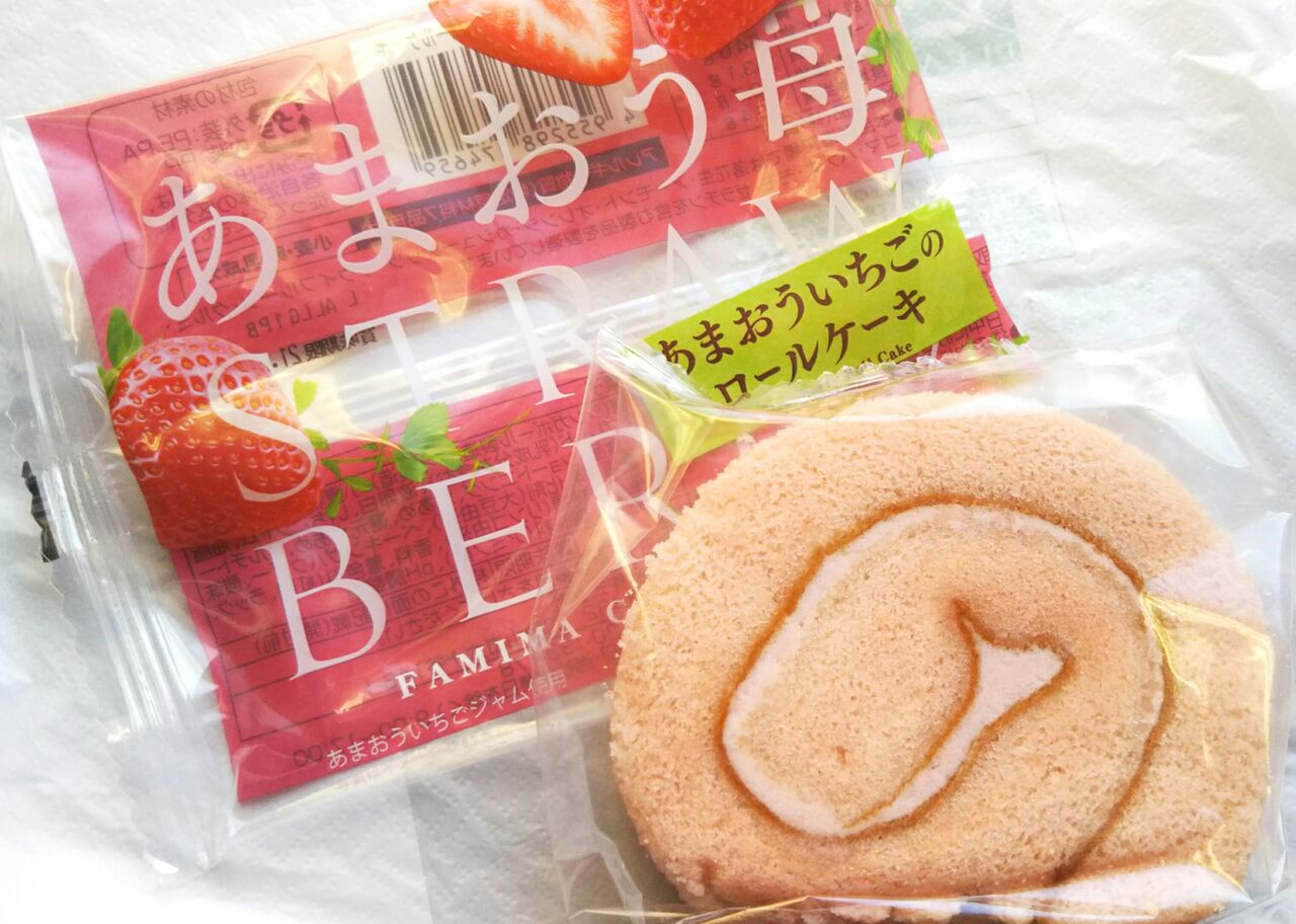 New ファミマ あまおういちごのロールケーキ こんなことありました という日記 きょろんの猛烈ちゃんぽん記