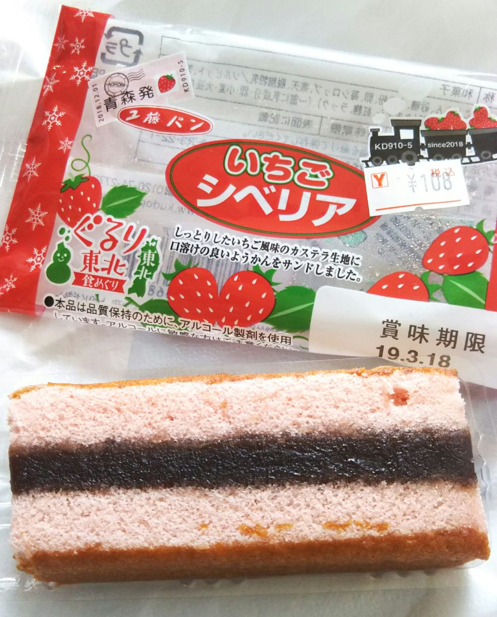青森発 工藤パン いちごシベリア こんなことありました という日記 きょろんの猛烈ちゃんぽん記 青森発 工藤パン いちごシベリア こんなことありました という日記 きょろんの猛烈ちゃんぽん記