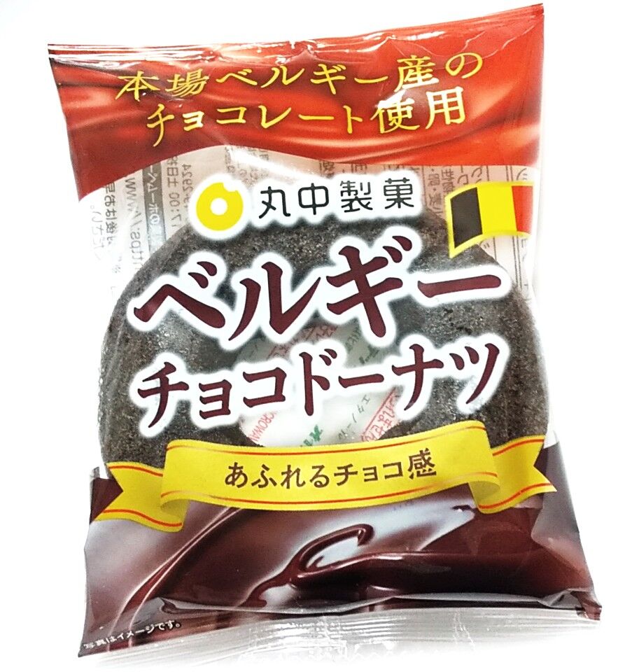 人´∇｀*)】丸中製菓 ベルギーチョコドーナツ : 「こんなことありま