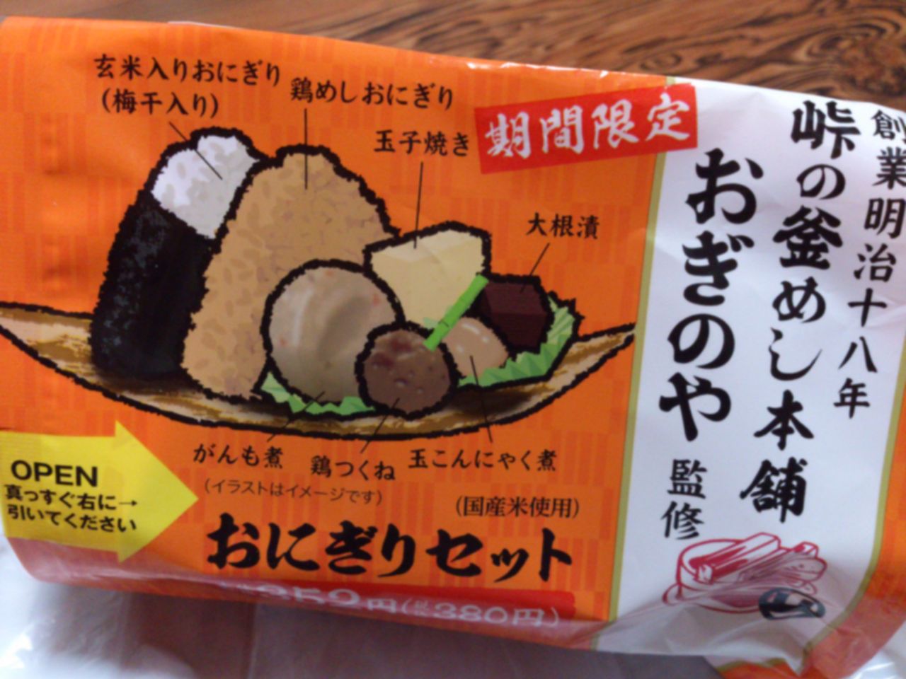 関東限定 ローソン おぎのや監修おにぎりセット こんなことありました という日記 きょろんの猛烈ちゃんぽん記 関東限定 ローソン おぎのや監修おにぎりセット こんなことありました という日記 きょろんの猛烈ちゃんぽん記