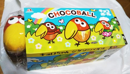 ぬいぐるみ付 森永 チョコボール ボール売り こんなことありました という日記 きょろんの猛烈ちゃんぽん記 ぬいぐるみ付 森永 チョコボール ボール売り こんなことありました という日記 きょろんの猛烈ちゃんぽん記