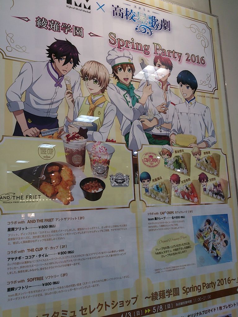 スタミュ』綾薙学園Spring Party 2016@ラフォーレ原宿