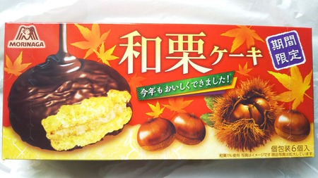 8月の新商品 森永 和栗ケーキ こんなことありました という日記 きょろんの猛烈ちゃんぽん記