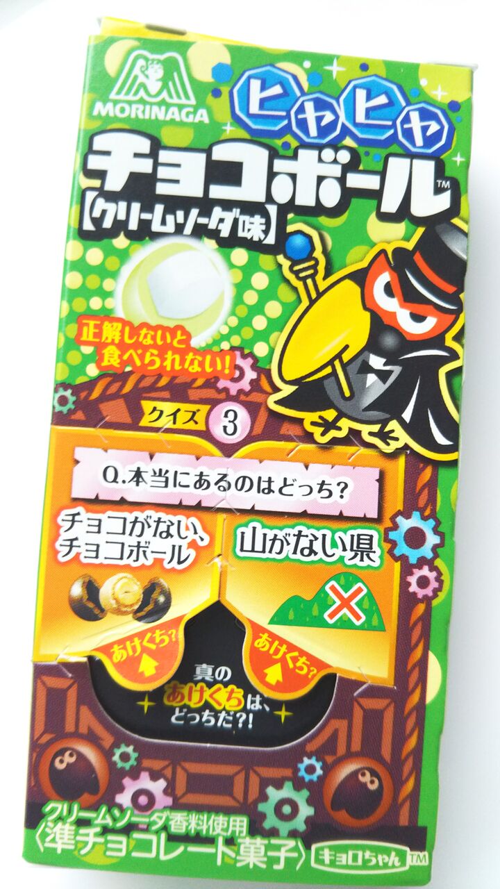 期間限定 森永 ヒヤヒヤチョコボール クリームソーダ味 こんなことありました という日記 きょろんの猛烈ちゃんぽん記 期間限定 森永 ヒヤヒヤチョコボール クリームソーダ味 こんなことありました という日記 きょろんの猛烈ちゃんぽん記