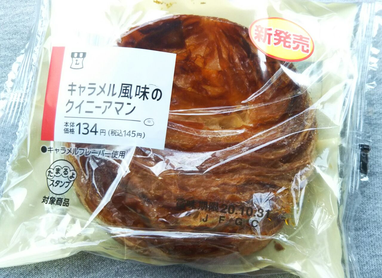 関東限定 ローソン キャラメル風味のクイニーアマン こんなことありました という日記 きょろんの猛烈ちゃんぽん記 関東限定 ローソン キャラメル風味のクイニーアマン こんなことありました という日記 きょろんの猛烈ちゃんぽん記