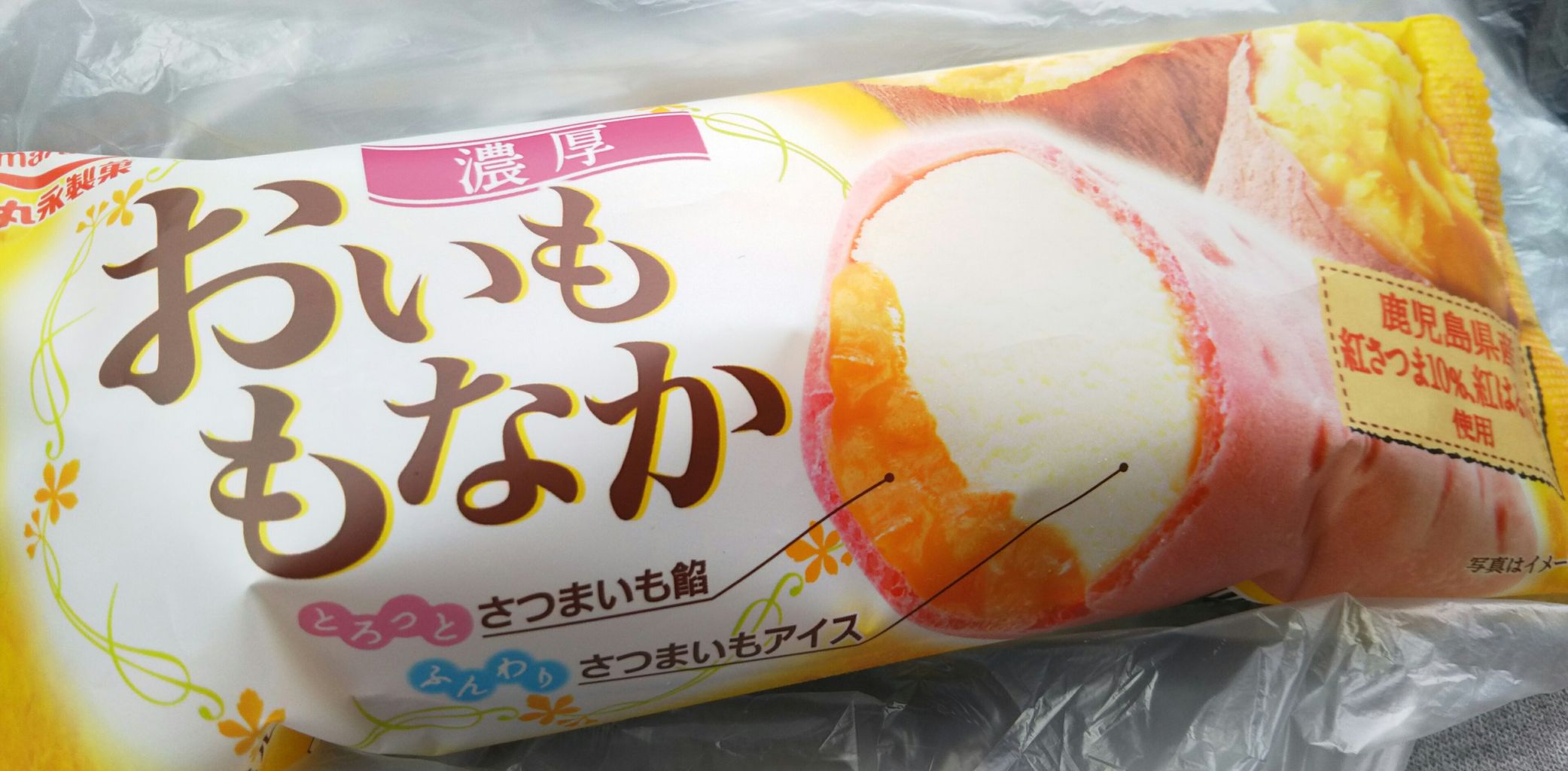 丸永 おいももなか こんなことありました という日記 きょろんの猛烈ちゃんぽん記 丸永 おいももなか こんなことありました という日記 きょろんの猛烈ちゃんぽん記