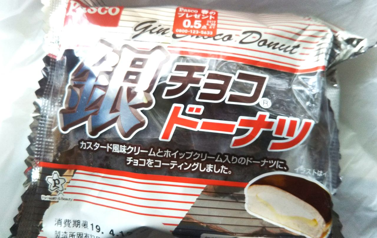 東日本限定 パスコ 銀チョコドーナツ こんなことありました という日記 きょろんの猛烈ちゃんぽん記 東日本限定 パスコ 銀チョコドーナツ こんなことありました という日記 きょろんの猛烈ちゃんぽん記